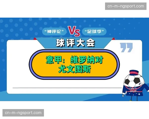 “我们战斗到了最后”:复盘维罗纳顽强逼平尤文图斯的防守战术部署 “我们战斗到了最后”:复盘维罗纳顽强逼平尤文图斯的防守战术部署